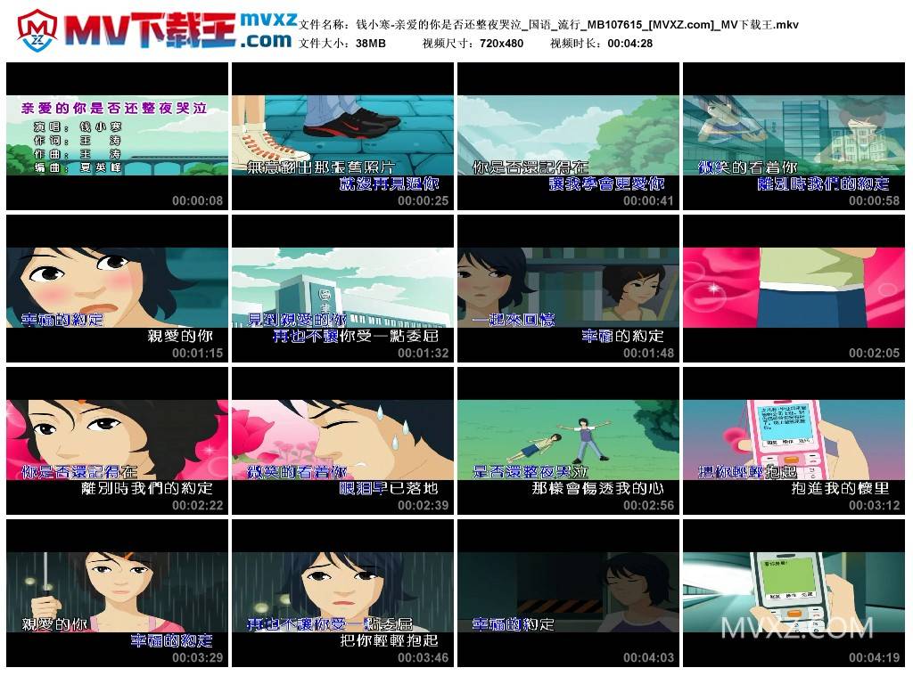 钱小寒-亲爱的你是否还整夜哭泣_国语_流行_MB107615